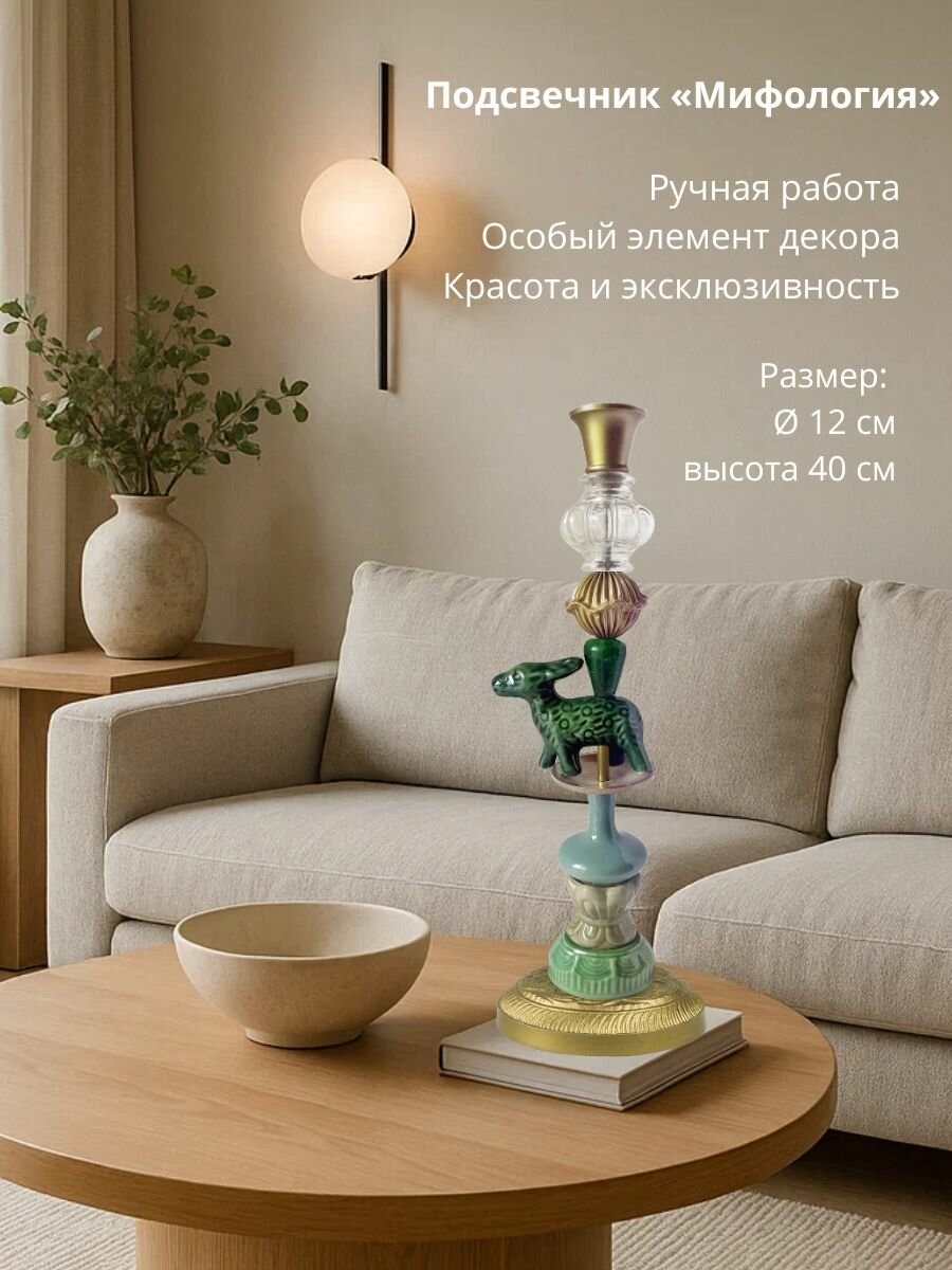 Подсвечник керамический Мифология — фото 1