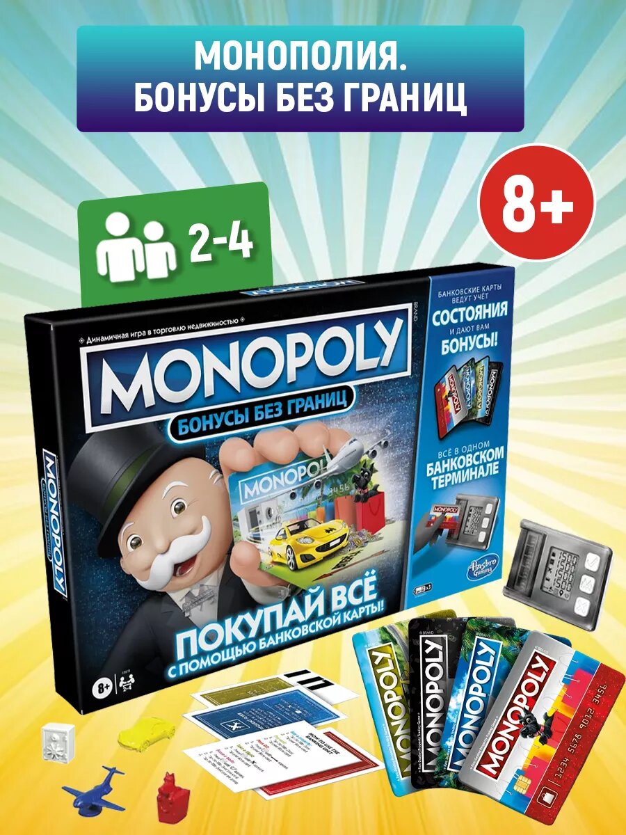Hasbro Настольная игра "Монополия Бонусы без границ"
