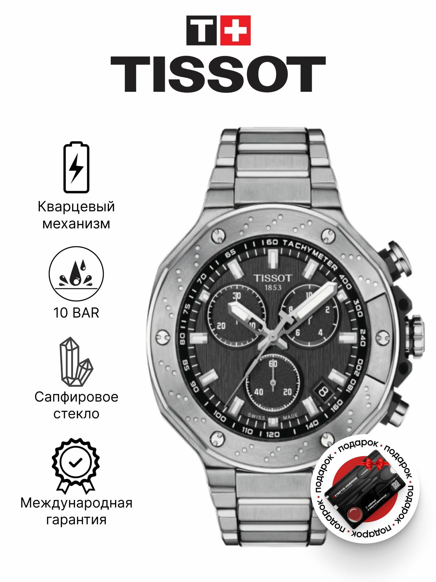 Наручные часы TISSOT T-Sport 