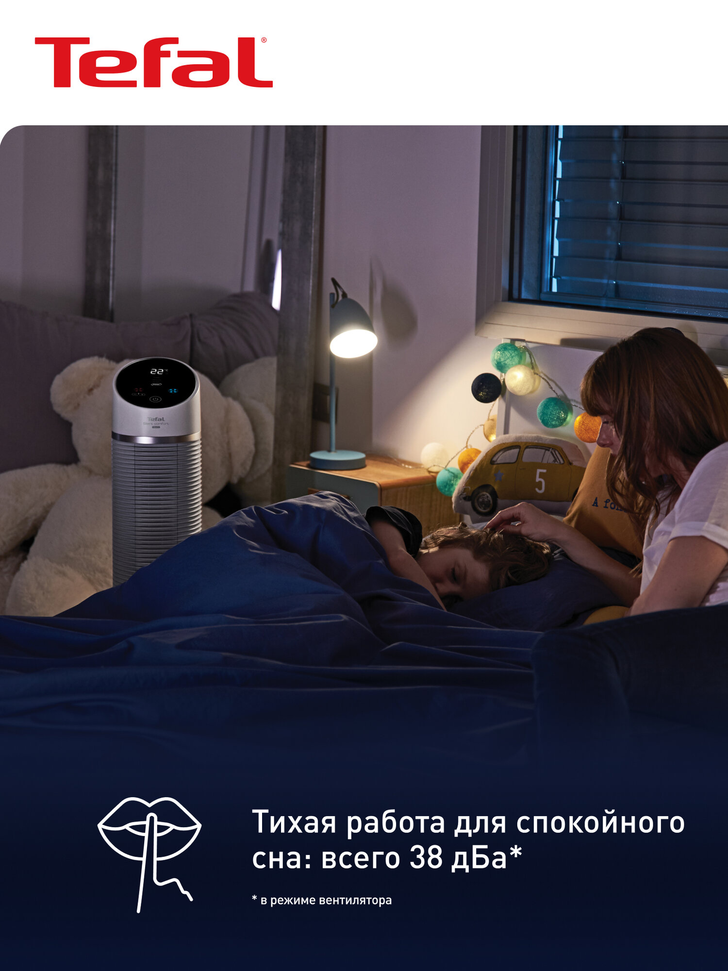 Изображение Колонный тепловентилятор Tefal Silent Comfort 3in1 HE8120F0