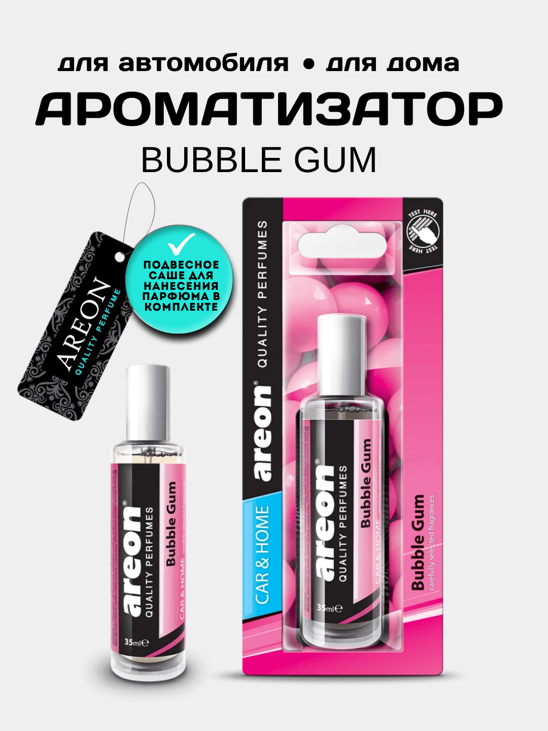 Ароматизатор Areon Perfumes 35 ml, Bubble Gum, парфюм для машины и дома, освежитель воздуха