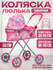 Коляска для кукол до 38 см, 45х33х56 см, металл, складная, прогул...