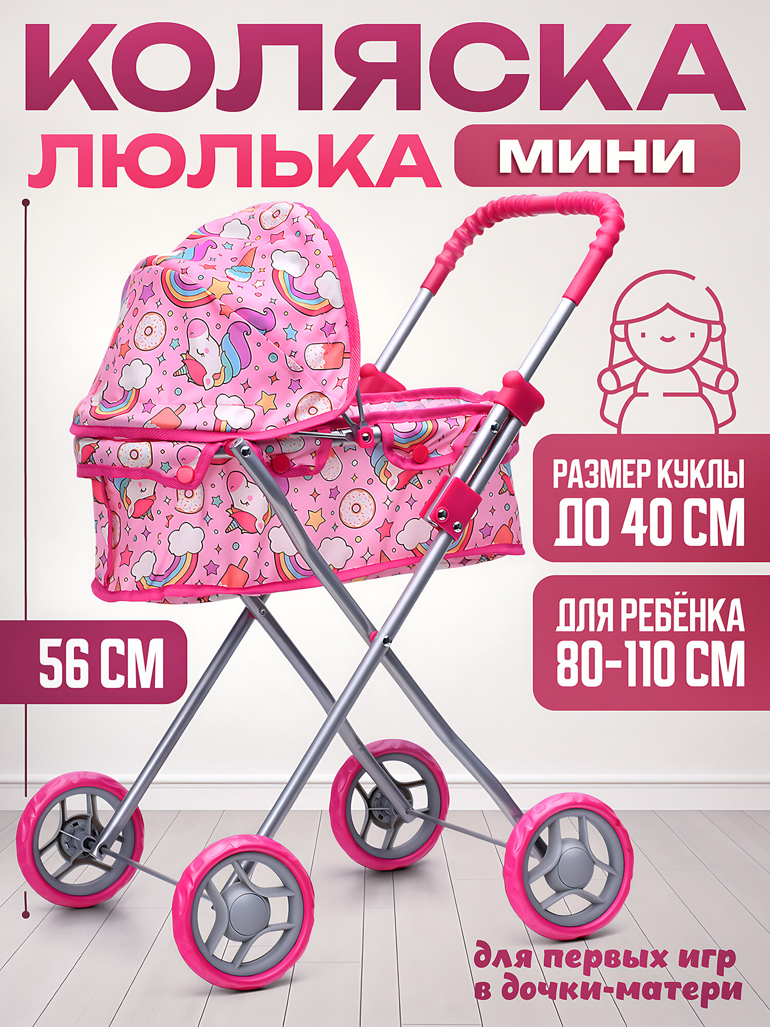Коляска для кукол до 38 см, 45х33х56 см, металл, складная, прогулочная