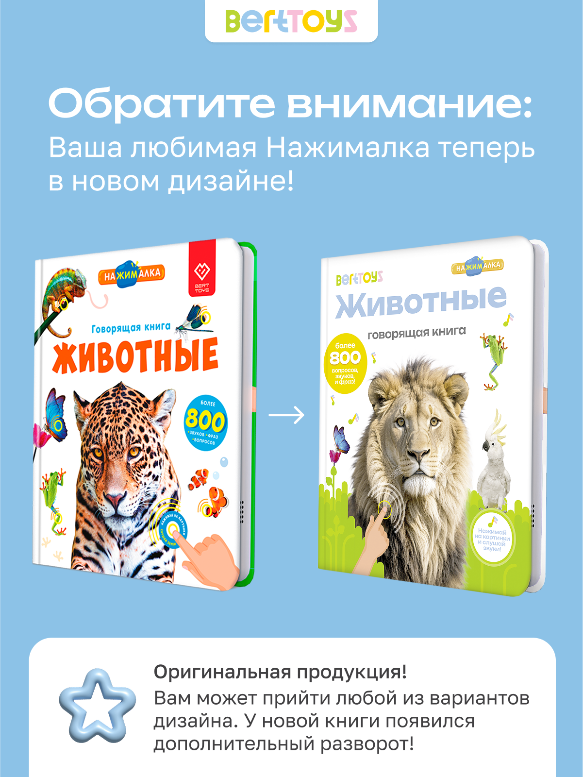Интерактивная музыкальная говорящая игрушка-книжка Большая Нажималка - Животные, BertToys. Для мальчиков, девочек — фото 1