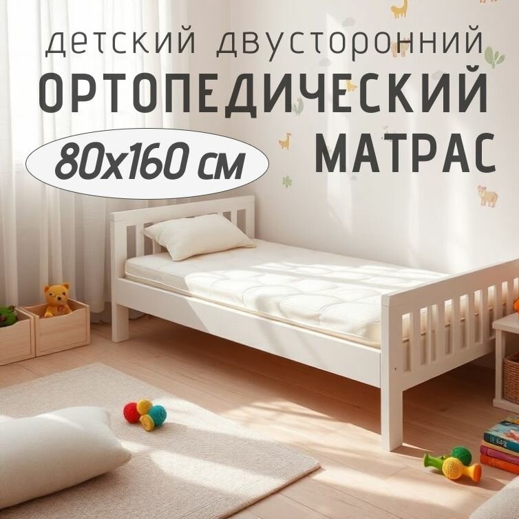 Матрас 160х80; Матрас 80х160; Матрас 80 160; Матрас 80х160 детский ортопедический; Матрас 160х80 детский; матрац 160х80
