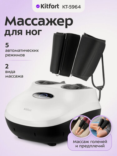 Изображение товара Массажер для ног Kitfort КТ-5964