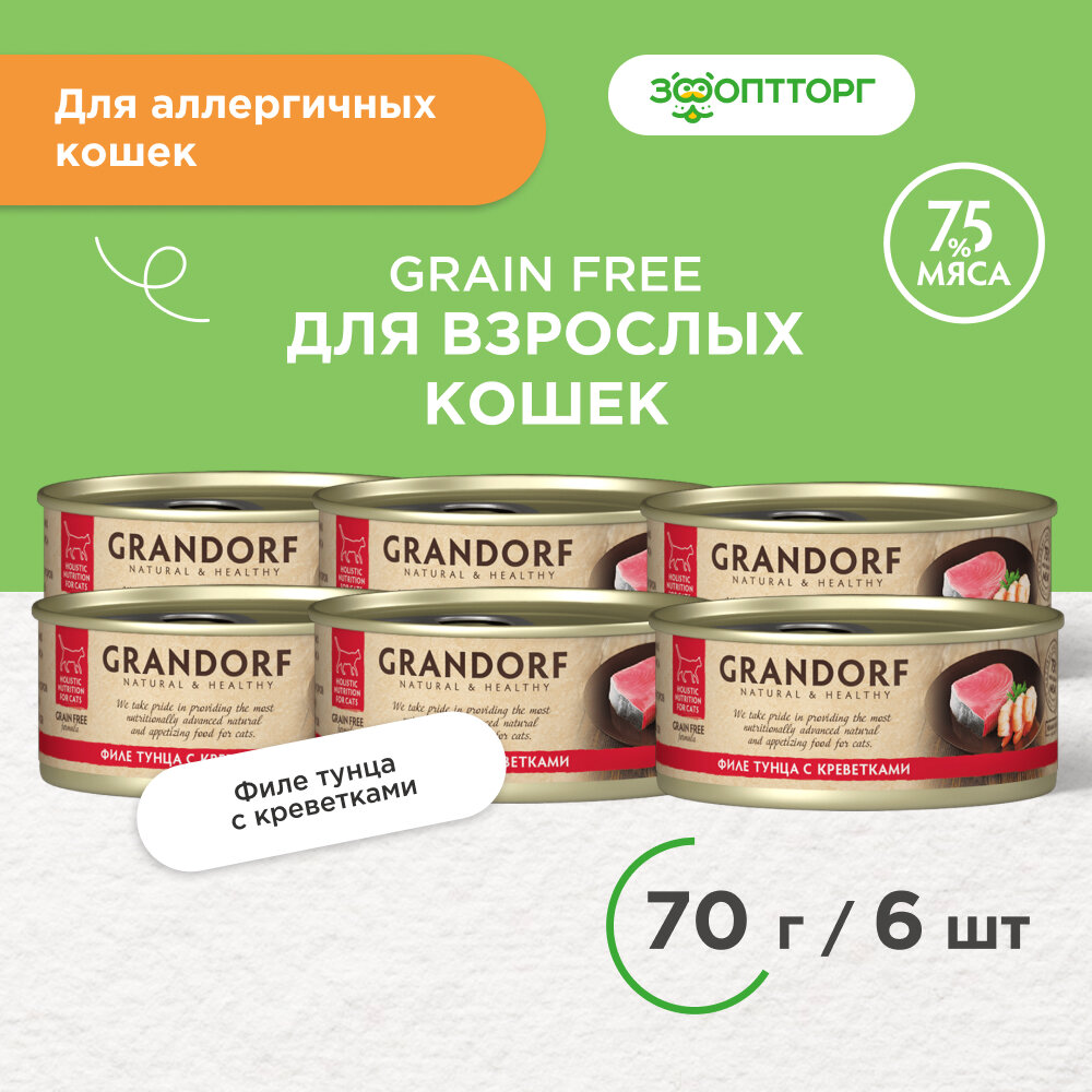Влажный корм Grandorf консервы для кошек Тунец и креветки 70 г х 6 шт.