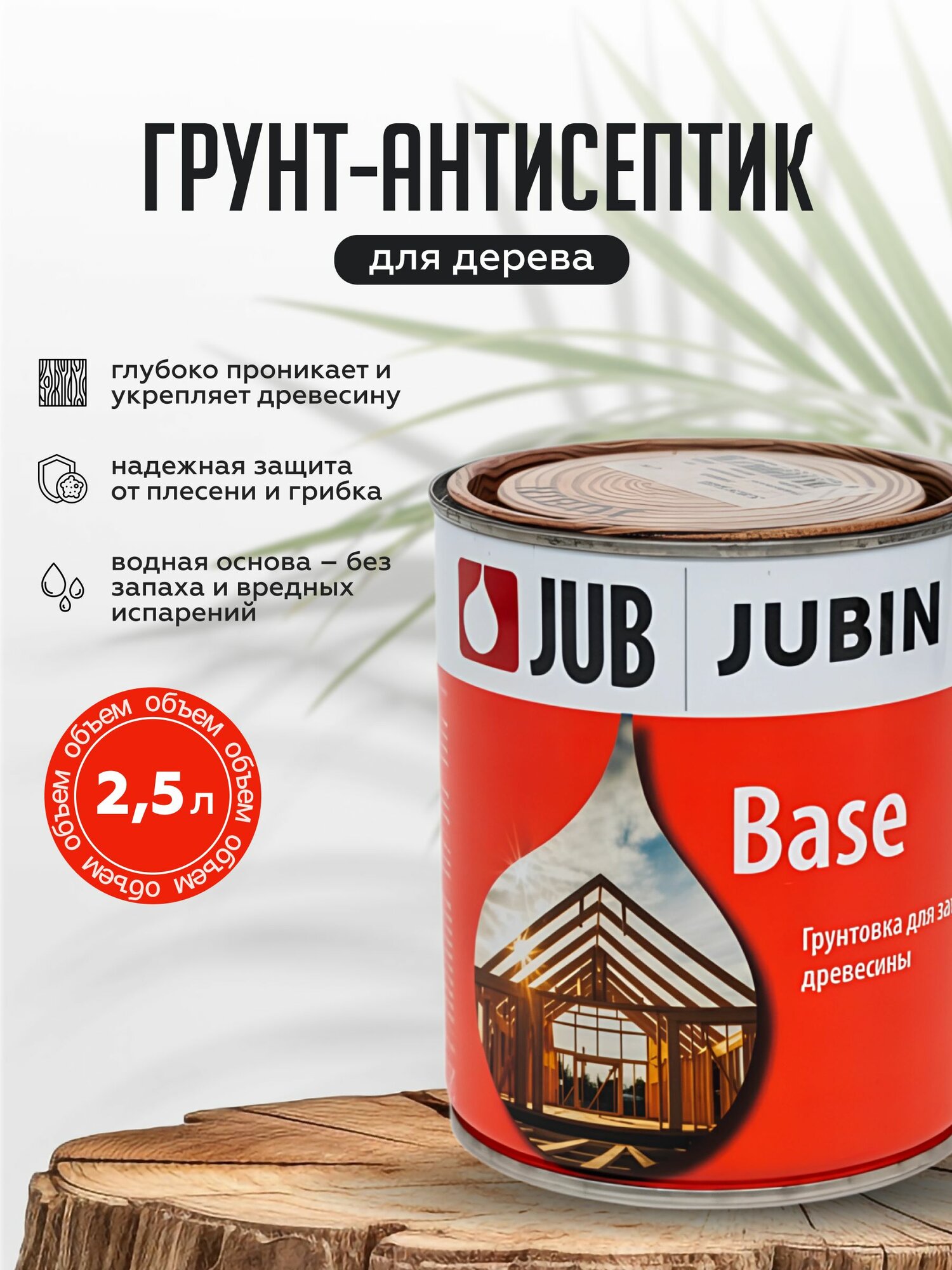 Грунт антисептик для дерева JUB BASE 25 л водный для внутренних работ