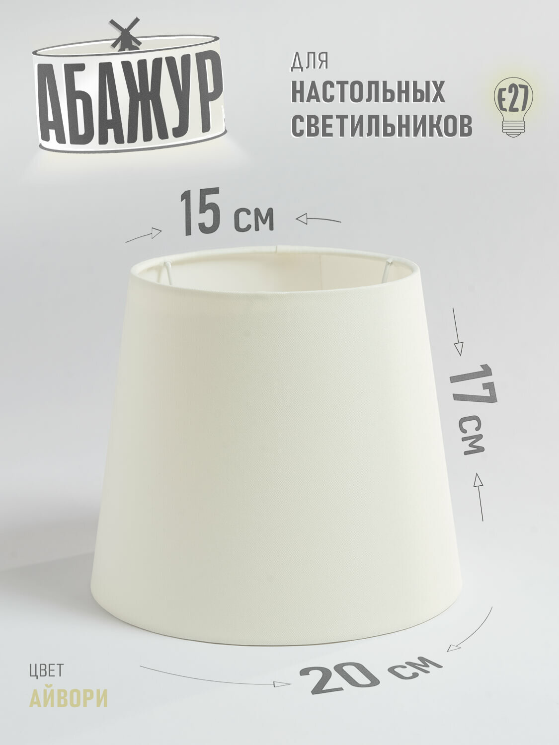 Абажур для настольной лампы 