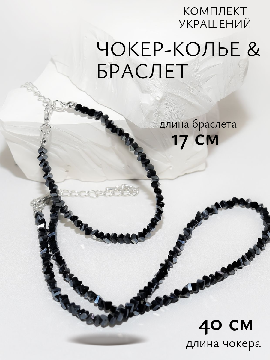 Комплект бижутерии: браслет, чокер, размер браслета 17 см, размер колье/цепочки 40 см, синий