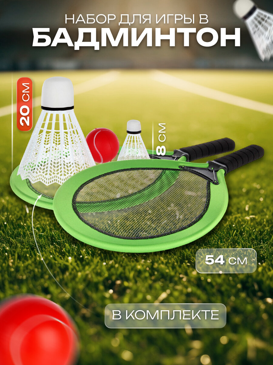 Набор для бадминтона с большим воланчиком, Veld Co 130393