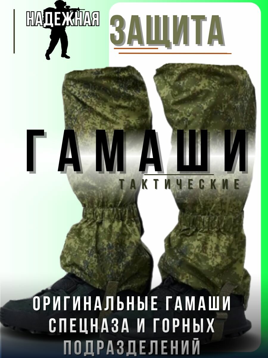 Гамаши туристические непромокаемы (цифра) 2р 50