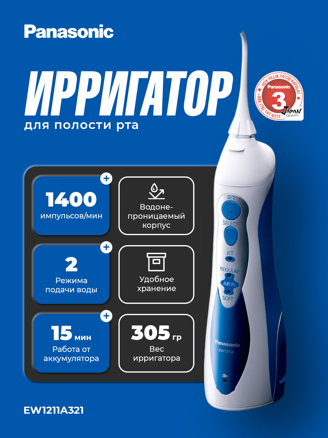 Ирригатор для полости рта Panasonic EW1211A321
