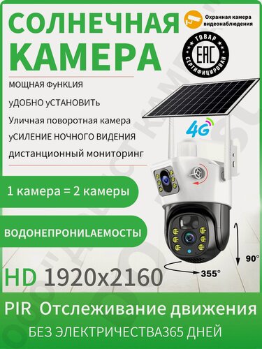 Изображение товара Солнечная полноцветная камера ночного видения 4G: солнечная энергия + вращение на 355 градусов + отслеживание движения