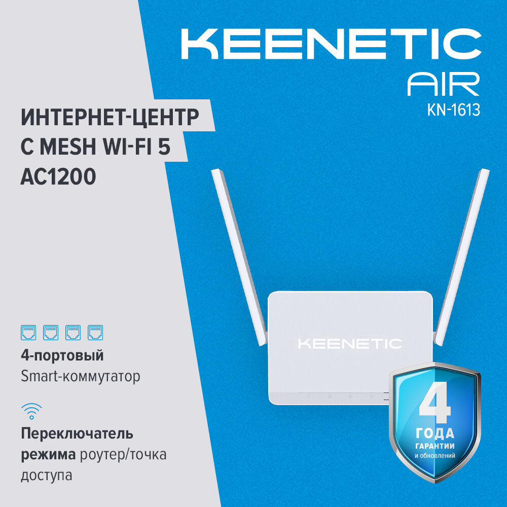 Маршрутизатор беспроводной Keenetic Air белый, двухдиапазонный 2.4 ГГц/5 ГГц, внешние, несъемные 2 антенны — фото 1