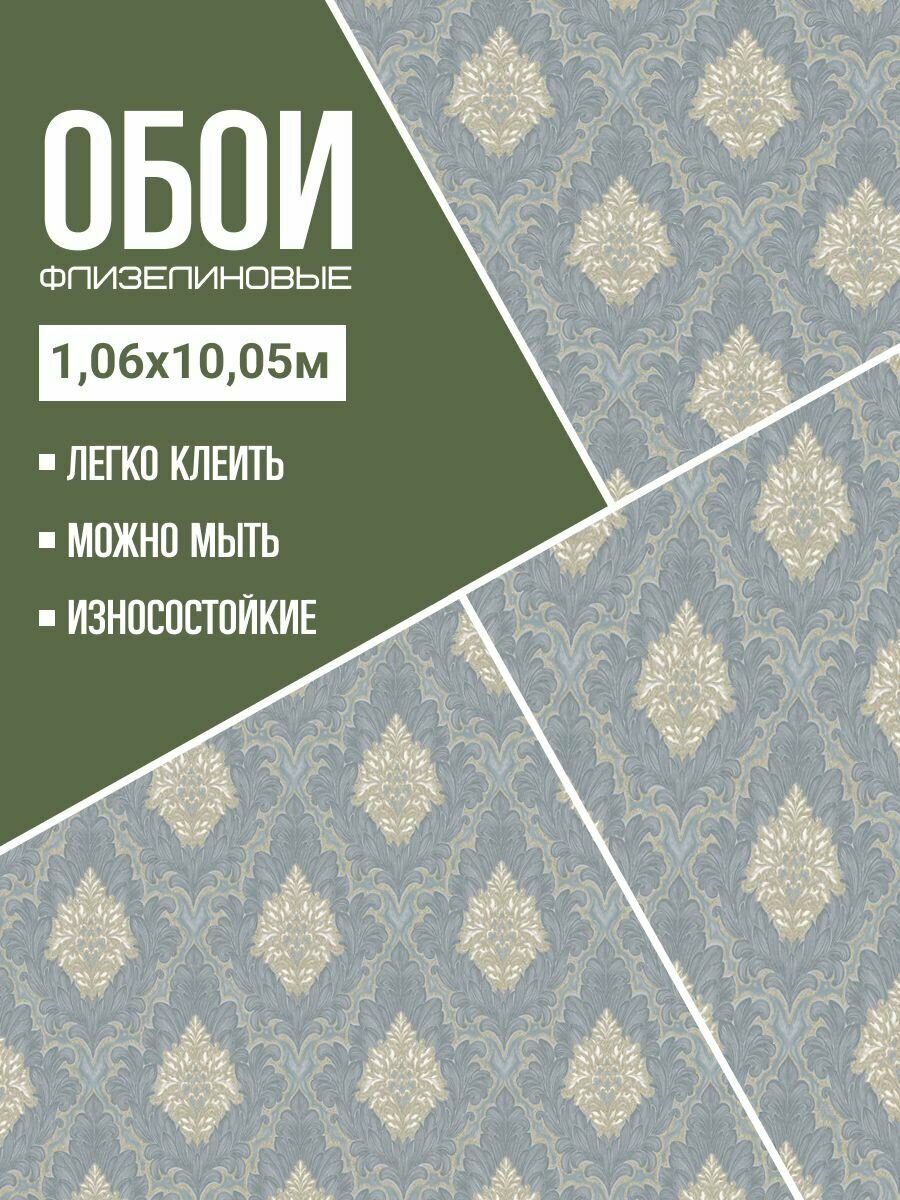 Обои флизелиновые синие Вернисаж 8589-24 1,06Х10м. Для спальни, зала, коридора.