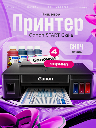 Изображение товара Пищевой принтер Canon START Cake, цветная печать, система непрерывной подачи чернил, А4