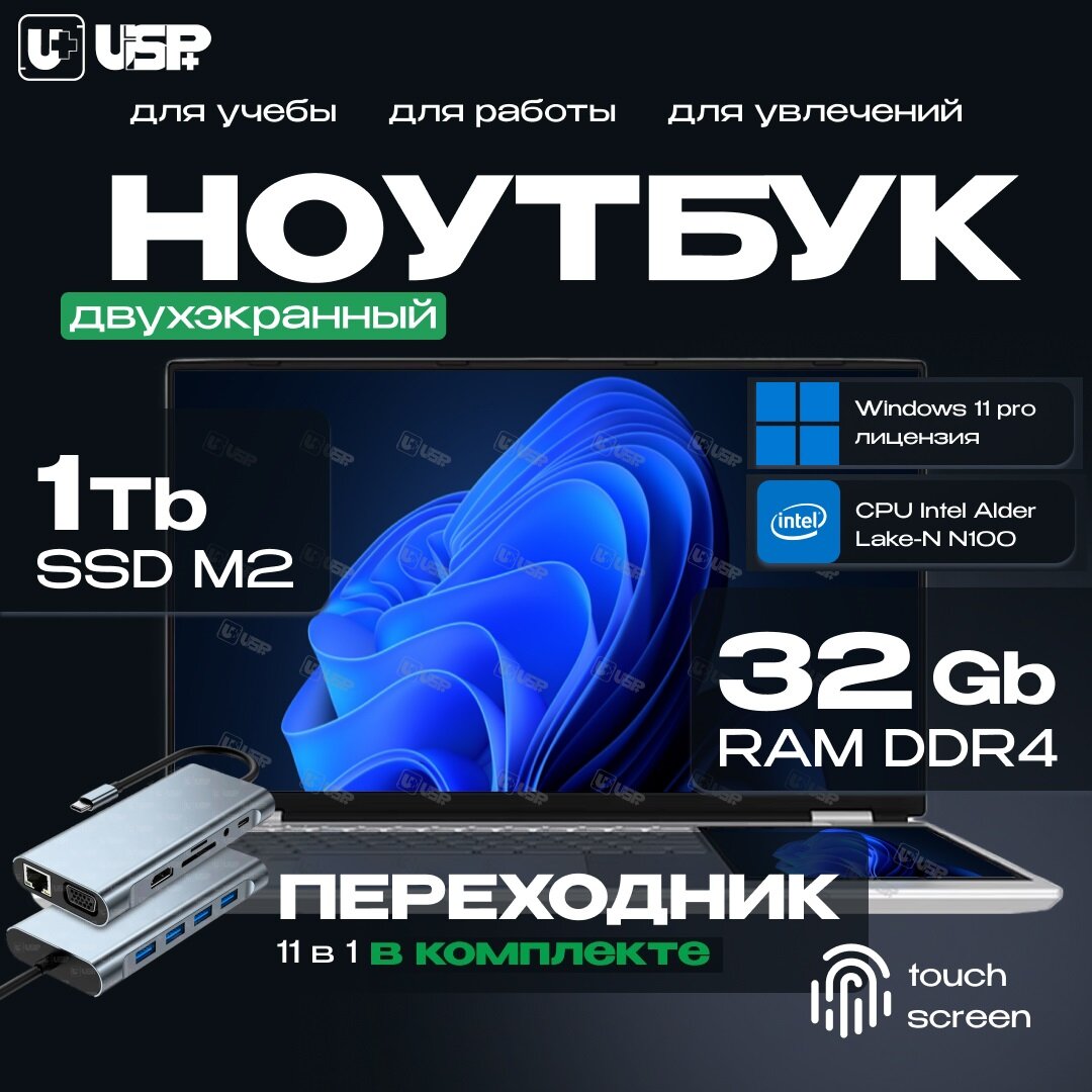 Ноутбук два экрана 15,6 +7" intel N100 4х3.4 GHz, 32Gb RAM, 1Tb SSD, Windows 11