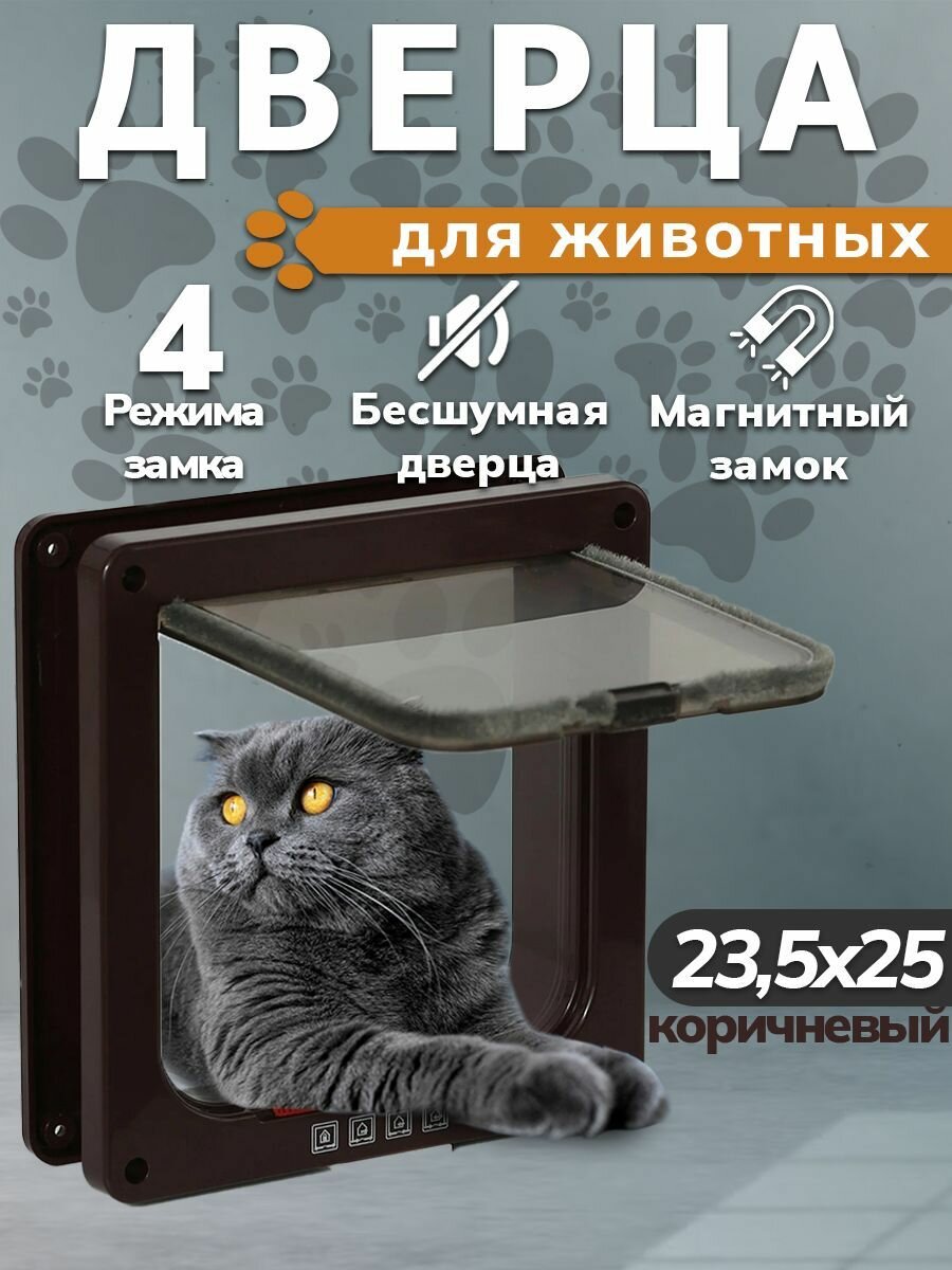 Дверца для животных врезная котоход лаз тоннель для кошек и собак