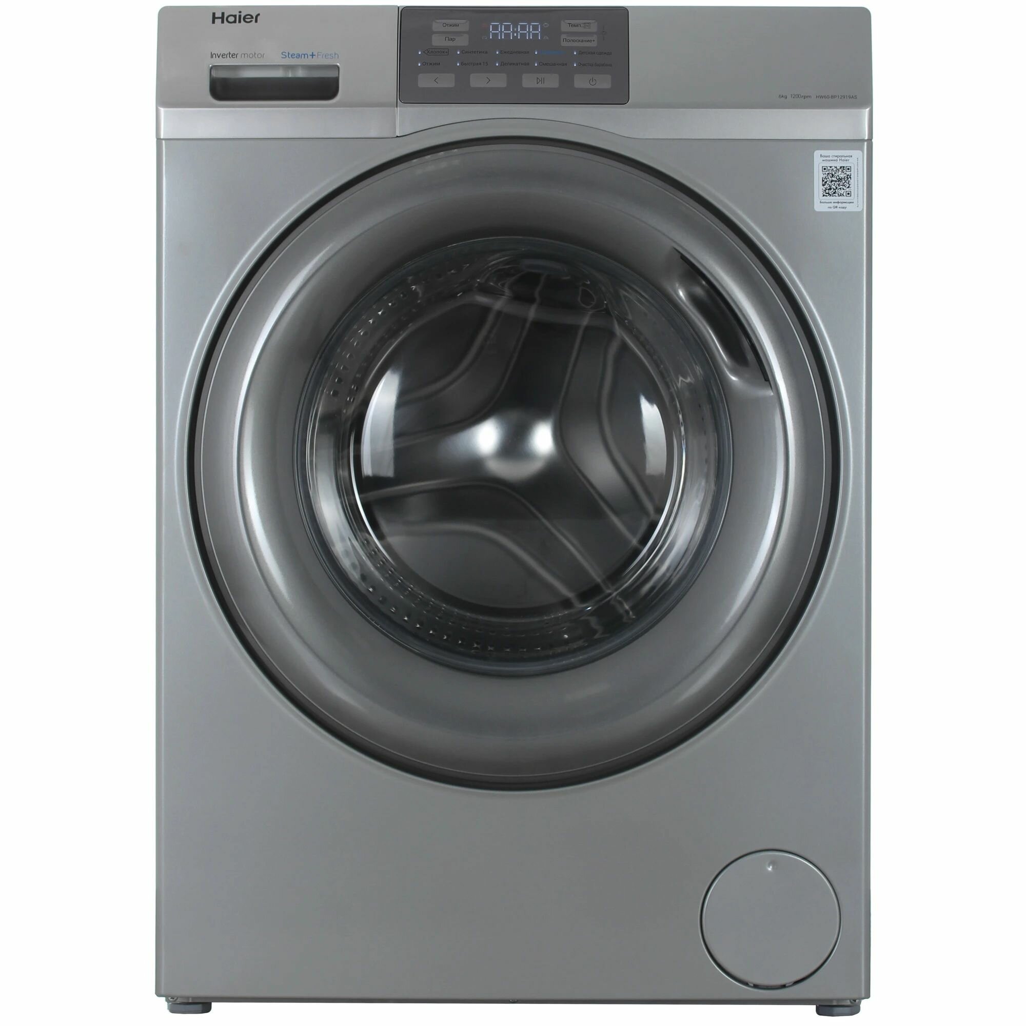 Стиральная машина Haier HW60-BP12919AS, 6кг, инверторный двигатель, подача пара, серебристая
