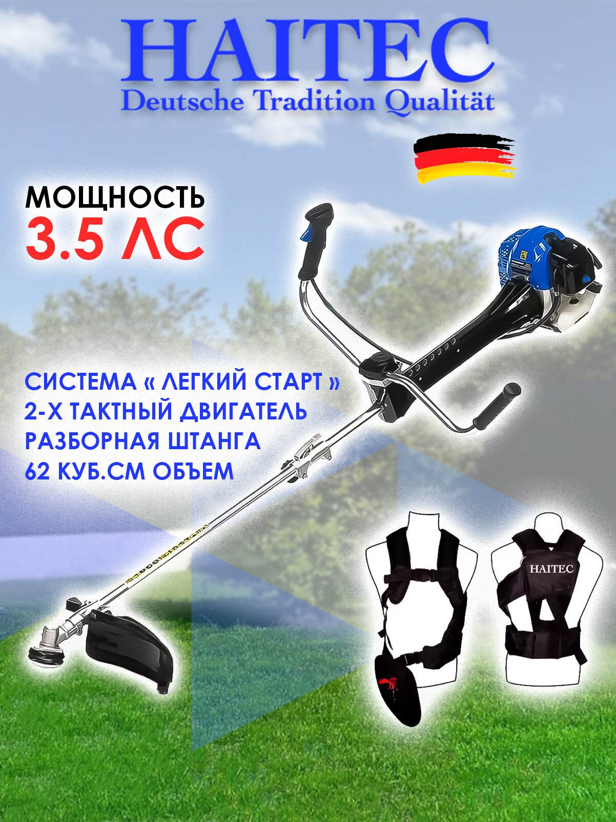 Триммер бензиновый HAITEC HT-PS1621PROFI 3л. с/26 кВт 52 куб. см