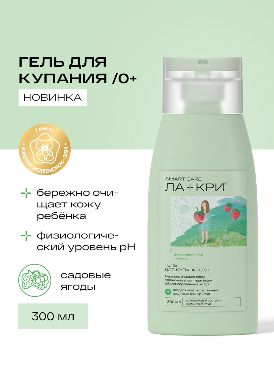 Детский гель для душа Ла-кри, для купания, 300мл