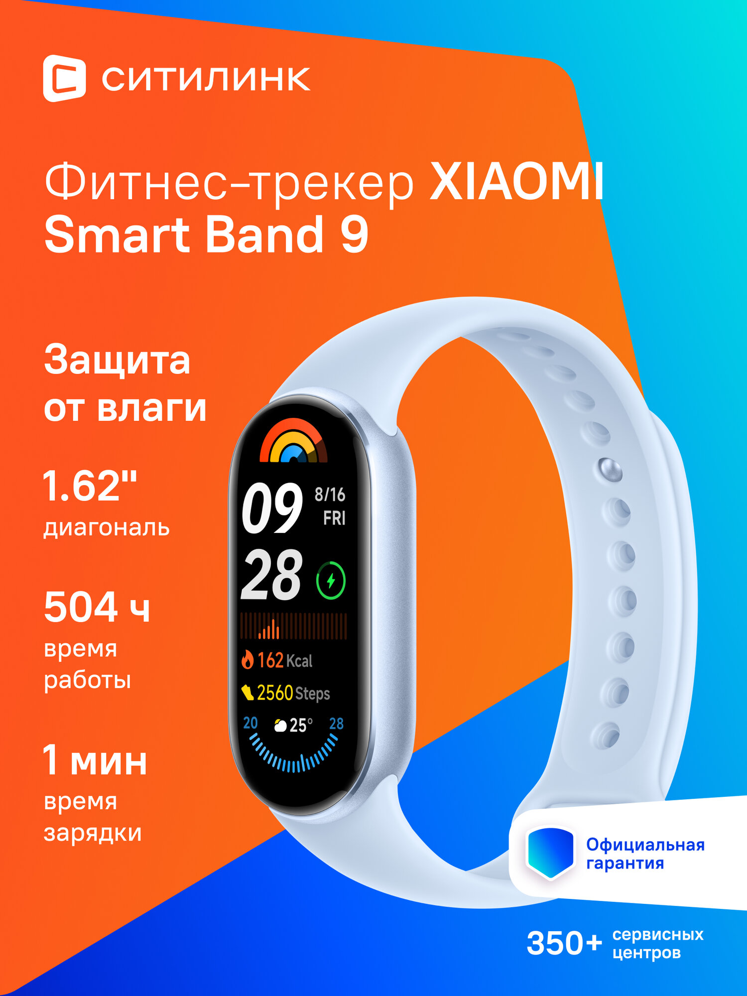 Фитнес-трекер Xiaomi Smart Band 9 1.62