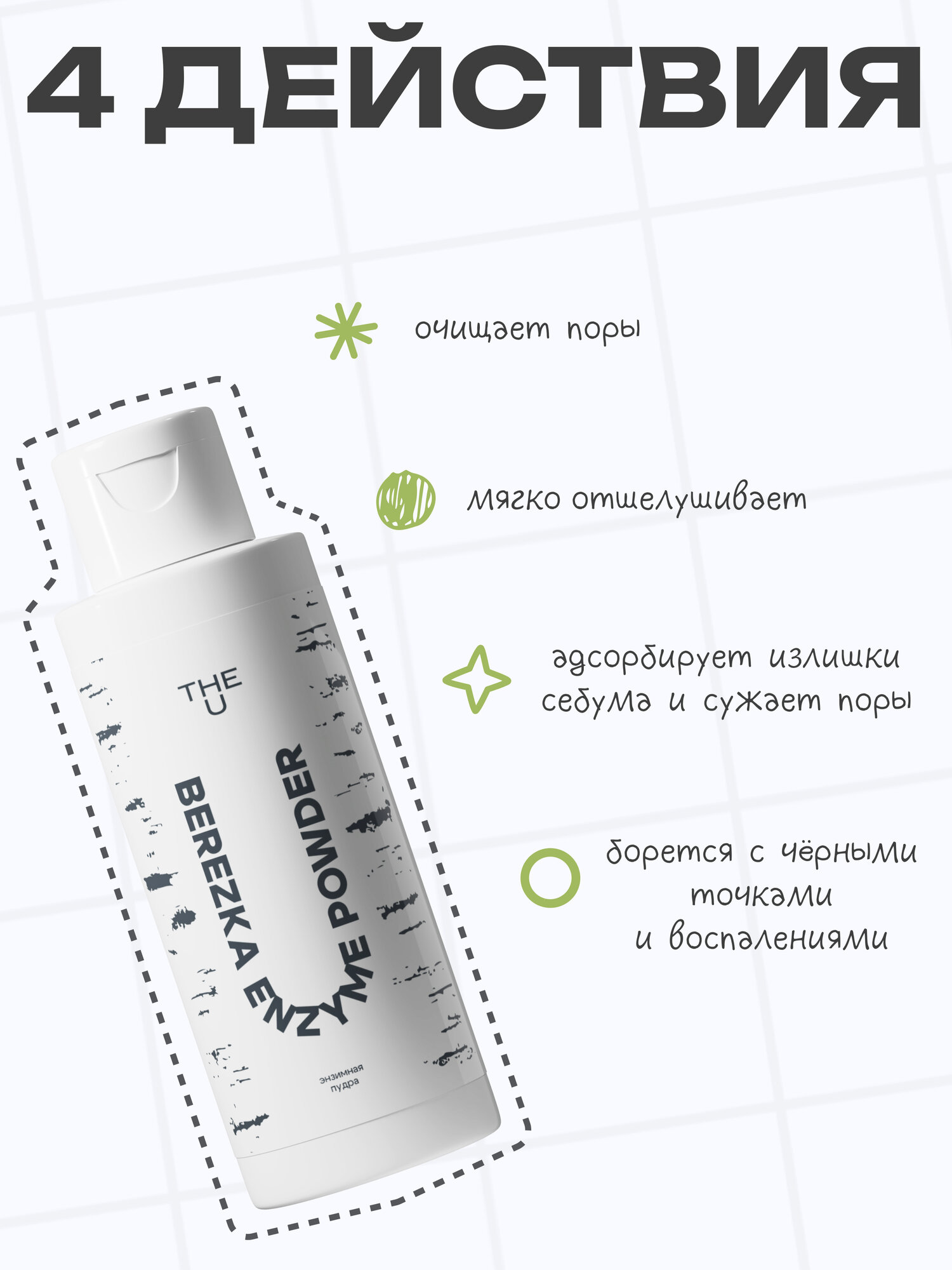 The U Энзимная пудра для лица очищающая Berezka Enzyme Powder, 50 гр. — фото 1