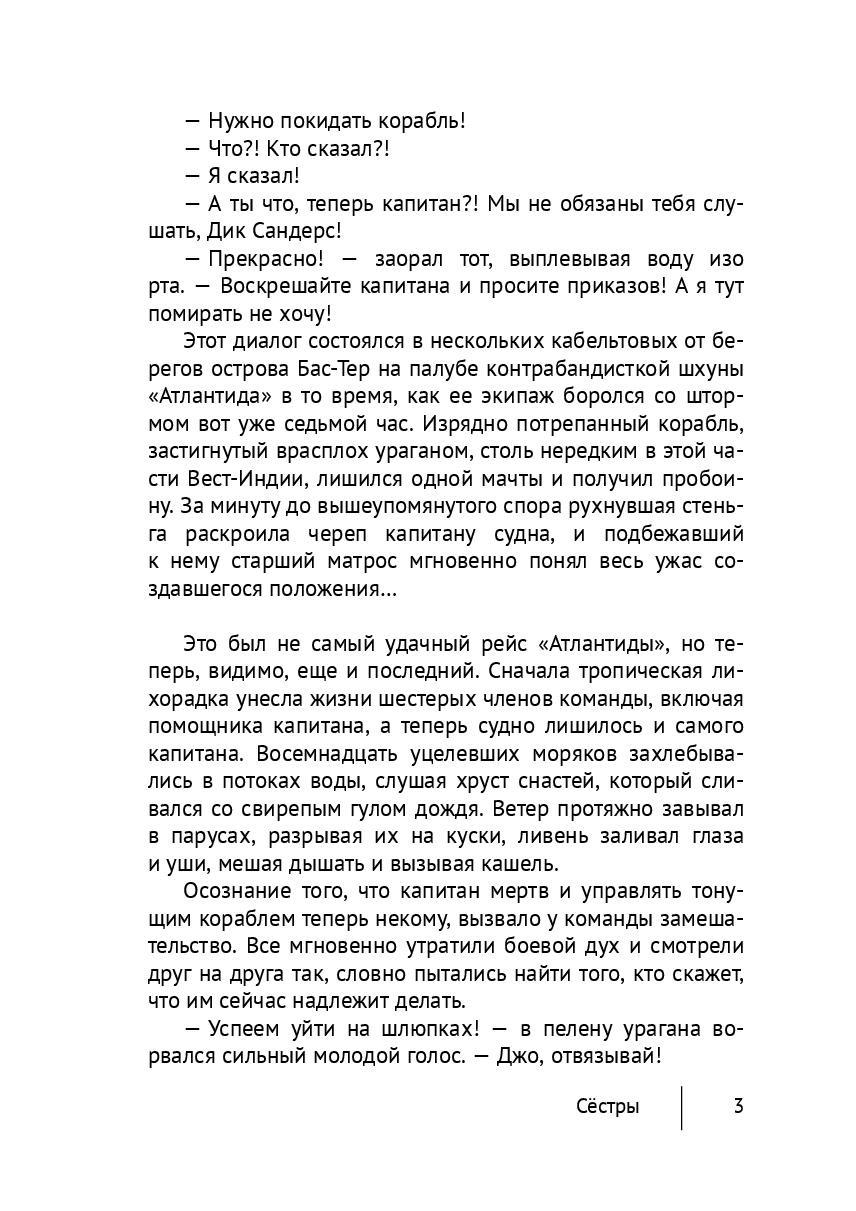 Сёстры — фото 1