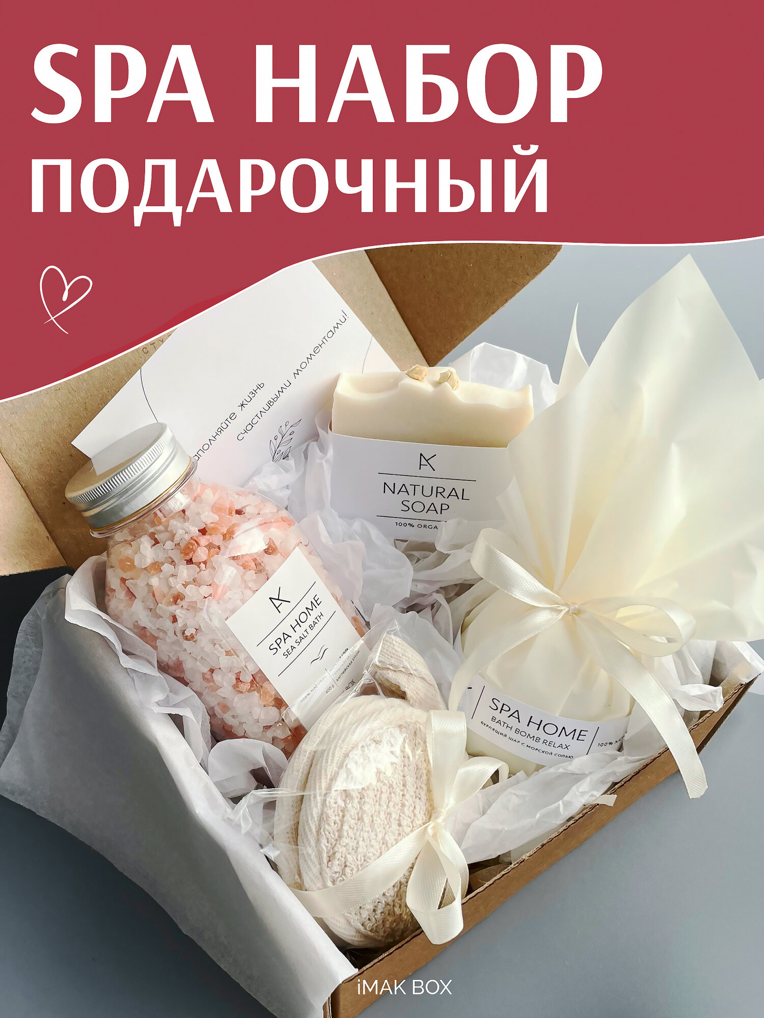Подарочный СПА набор для женщин "С заботой о себе". Подарок маме, учителю, девушке, подруге, сестре, коллеге, воспитателю