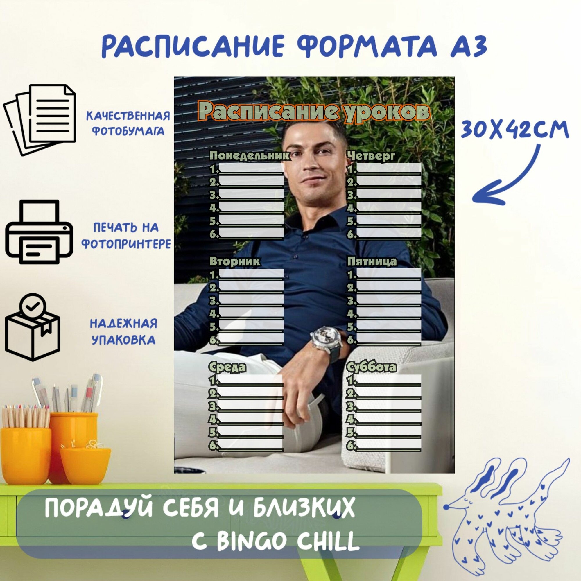 Расписание уроков формата А3 с принтом "Криштиану Роналду"