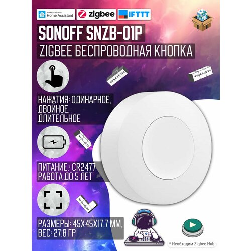 Zigbee Беспроводная кнопка Sonoff SNZB-01P 920₽