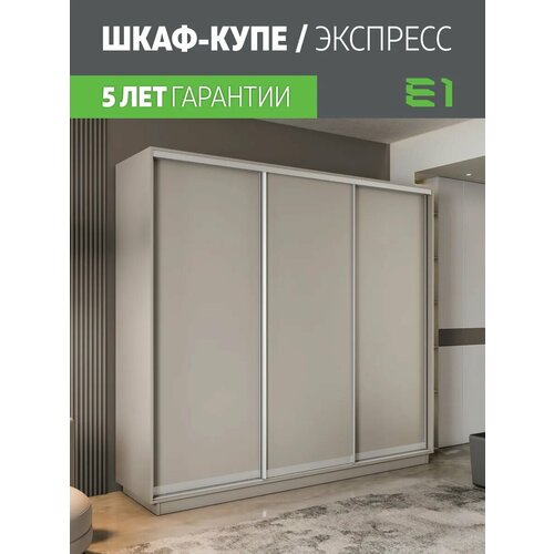 фото Шкаф-купе е1 экспресс трехдверный, лдсп, 180х45х240, светло-коричневый