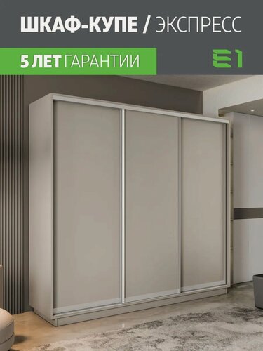 Изображение товара Шкаф-купе Е1 Экспресс трехдверный, лдсп, 180х45х240, светло-коричневый