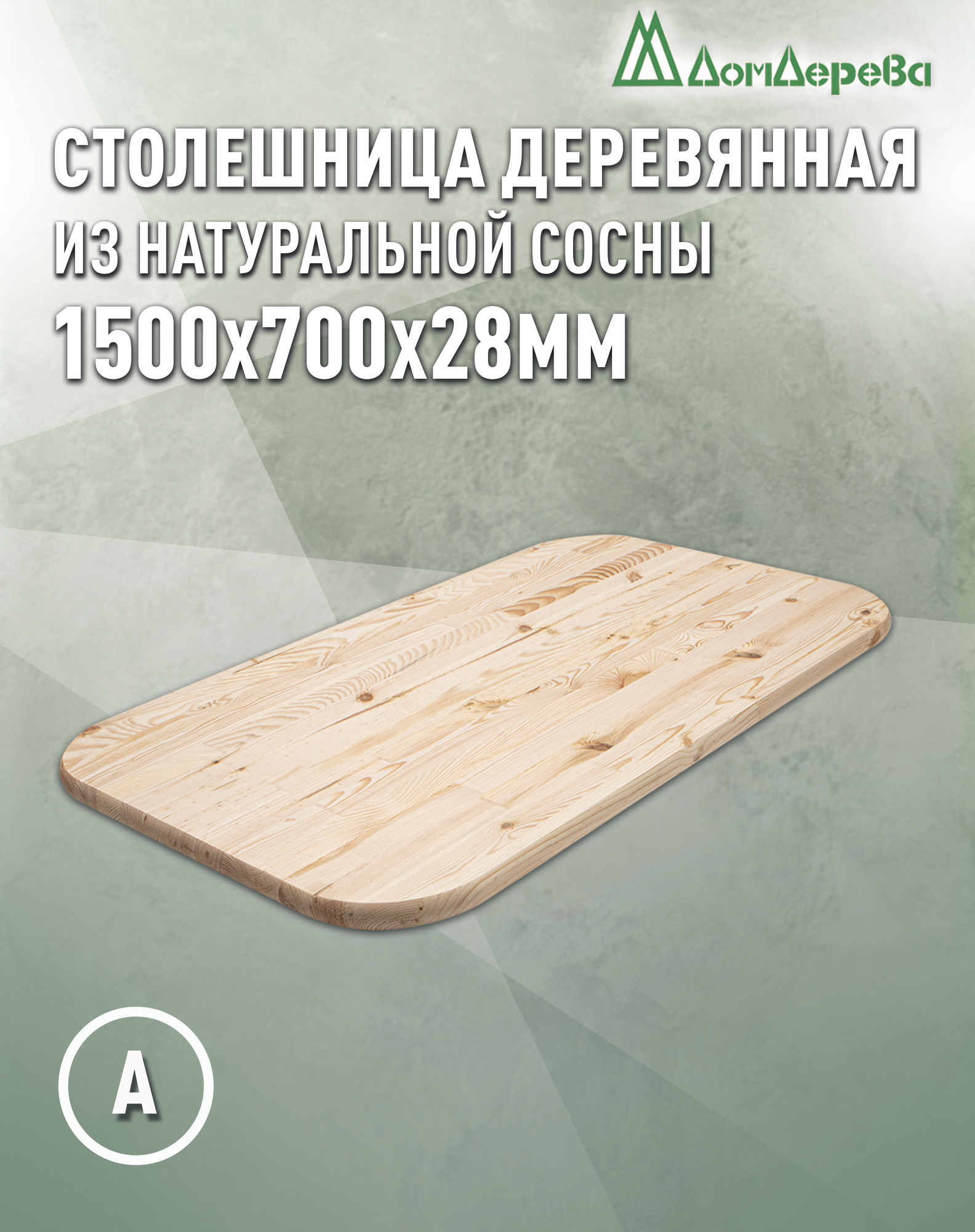 Столешница овальная 1500х700х28мм Дом Дерева Хвоя категория А