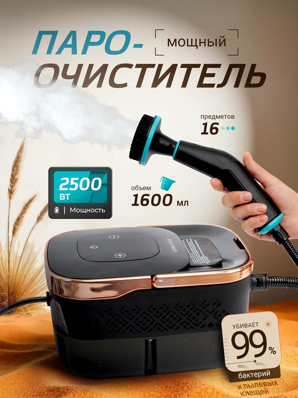 Мощный пароочиститель GROOVIER для уборки дома