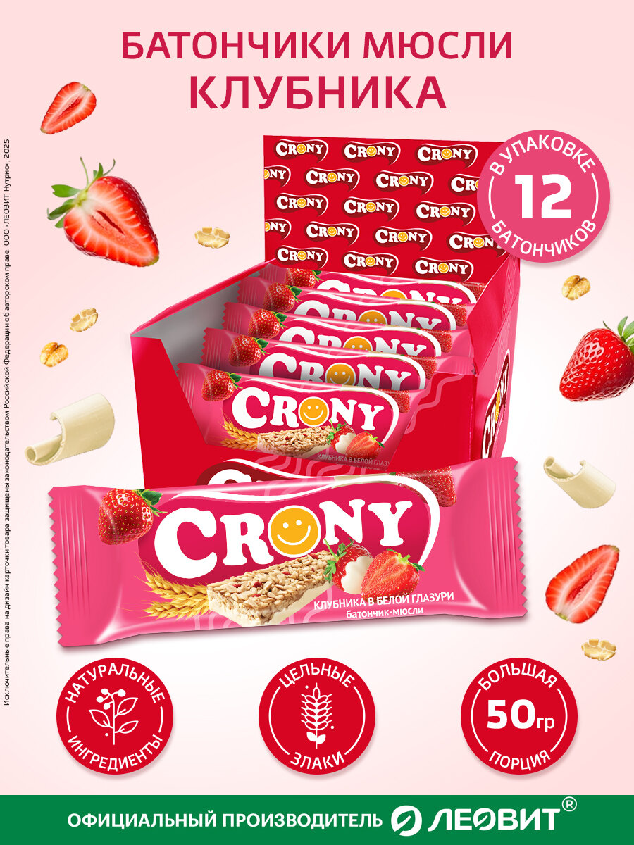 Мюсли батончики злаковые набор 12 штук по 50 гр Клубника CRONY ЛЕОВИТ