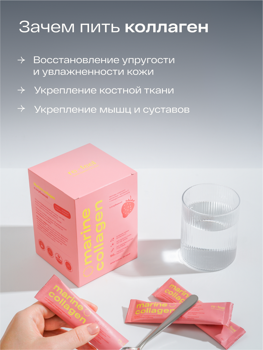 Картинки Морской коллаген порошок re-feel с клубникой и витамином C, для сияющей кожи и волос, для суставов и связок 25 стиков
