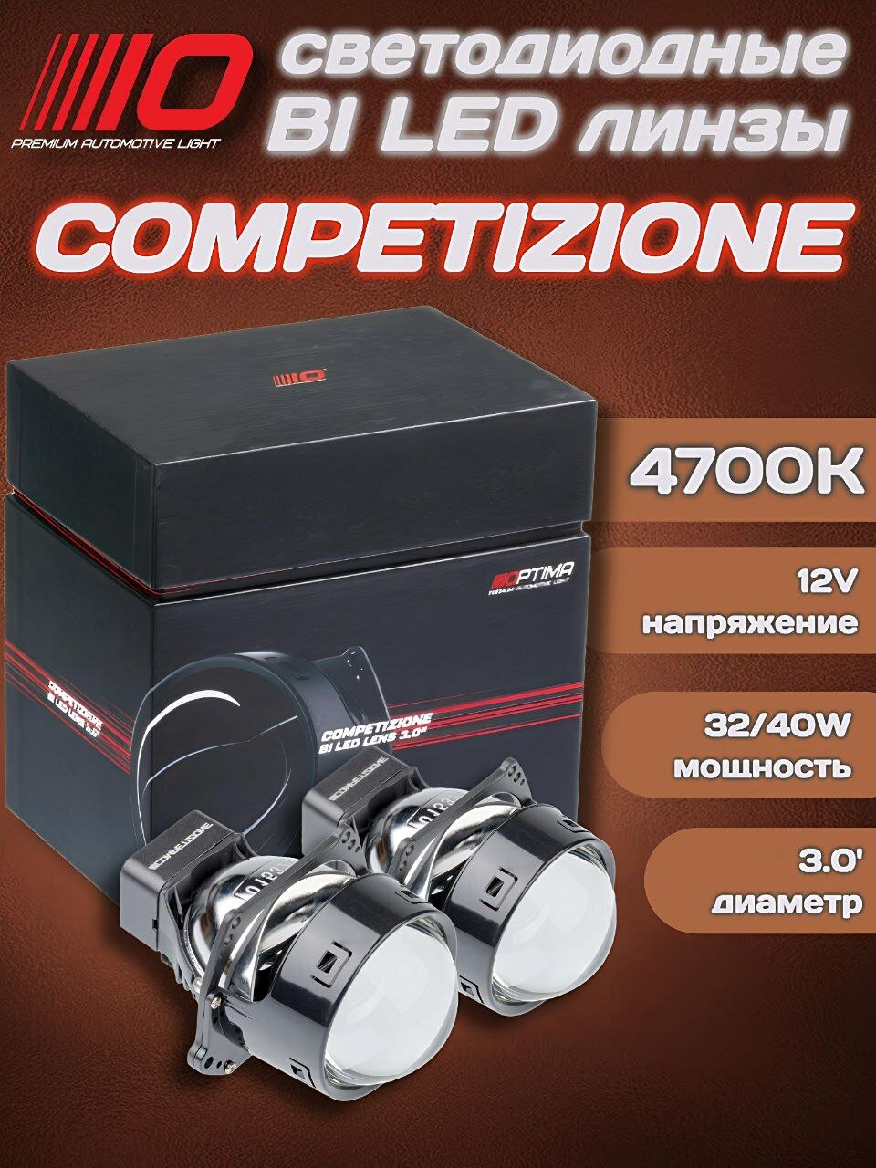Модуль Optima Premium Bi-LED LENS Competizione 4700K 3.0", комплект 2шт