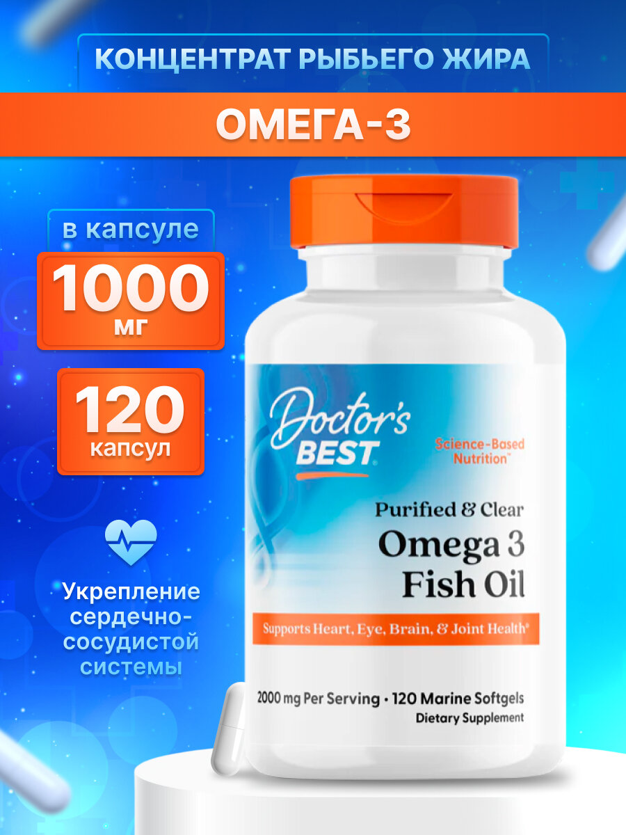 Doctor's Best Purified and Clear Omega 3 Fish Oil with Goldenomega 1000 мг 120 капсул