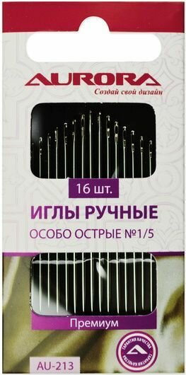Иглы ручные Aurora особо острые №1/5 AU-213