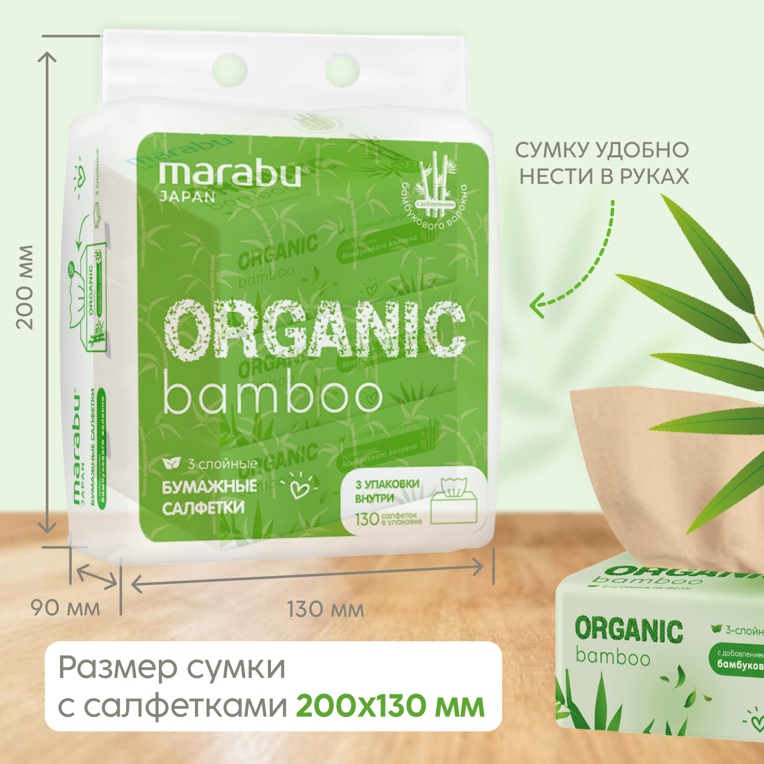Салфетки MARABU/МАРАБУ "ORGANIC BAMBOO", трехслойные, мягкие, 3 уп. — фото 1