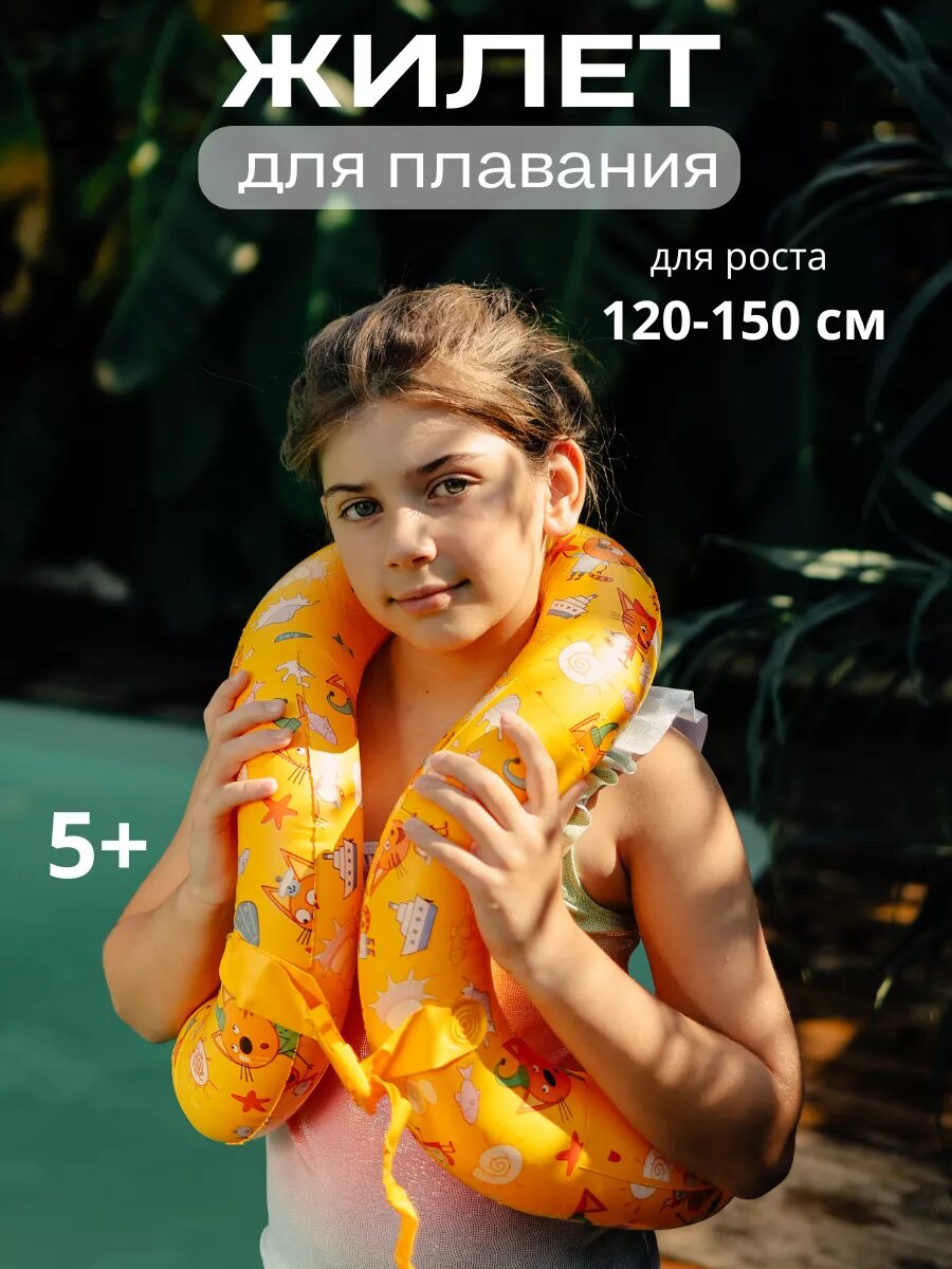 Жилет-восьмерка для плавания Три кота, размер M, цвет желтый