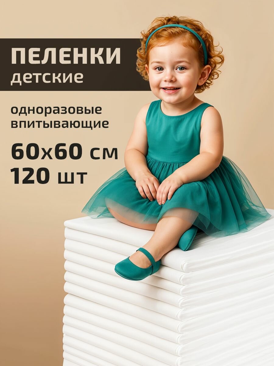 Пеленки Senso Baby впитывающие одноразовые 60x60см 120шт