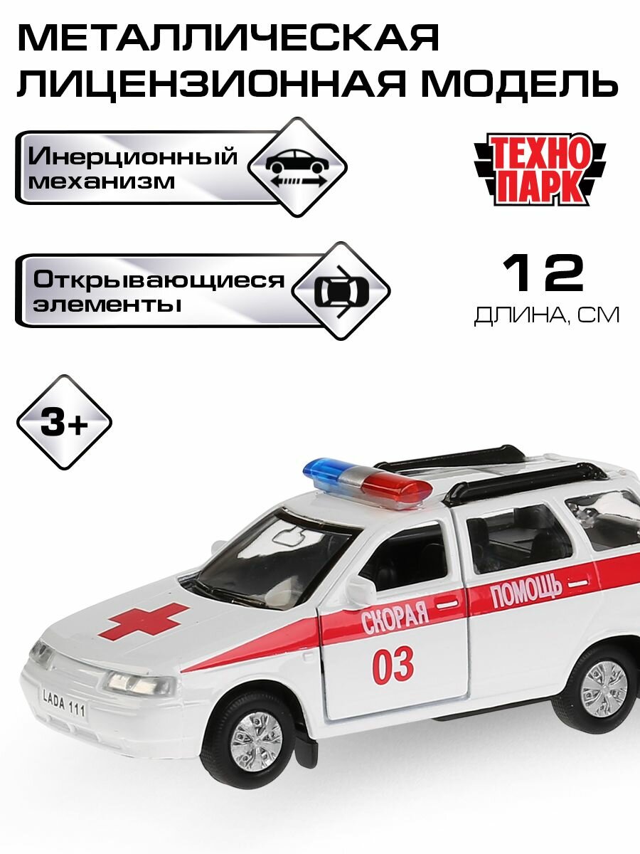 Машинки для мальчиков металлическая модель Технопарк Лада 111 Скорая белая 12 см