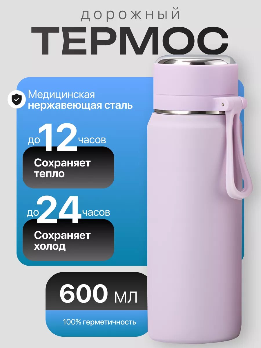 Термокружка термос для кофе, чая, 600 мл, автомобильная, с крышкой-кружкой