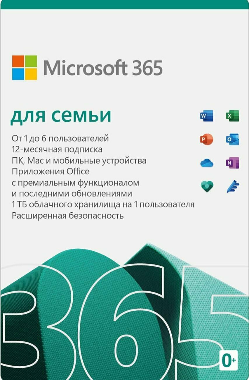 Microsoft 365 Для семьи 12 месяцев (официальная лицензия Microsoft 365 Family)(РФ/GLOBAL)
