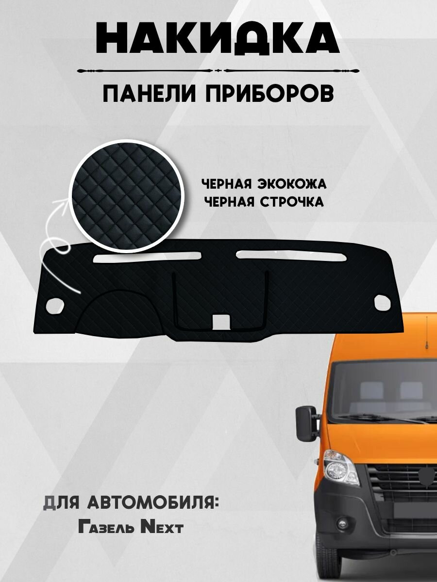Накидка на приборную панель