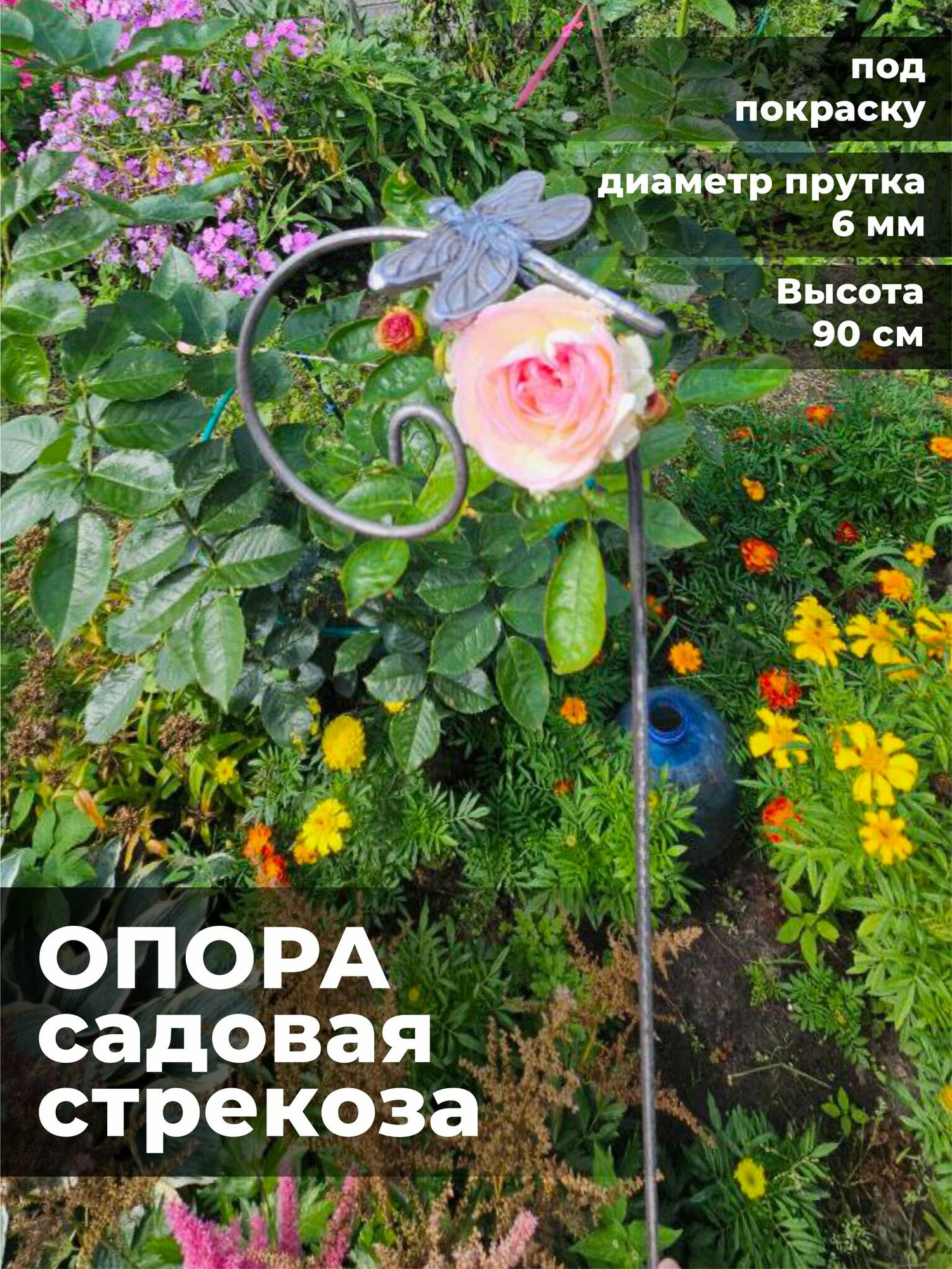 Опора для растений держатель для фонаря кашпо Стрекоза