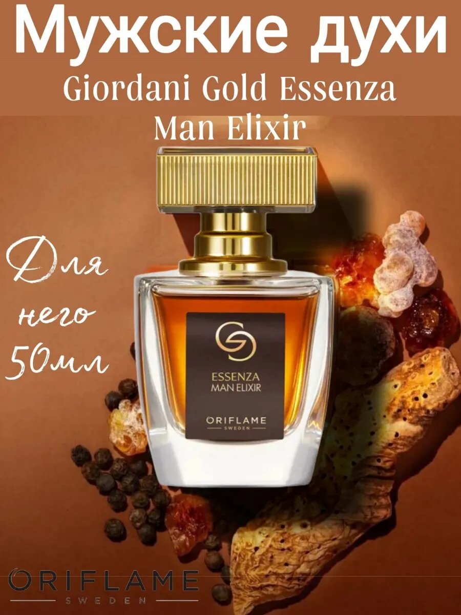 Мужские духи Giordani Gold Essenza Man Elixir, original 10 мл